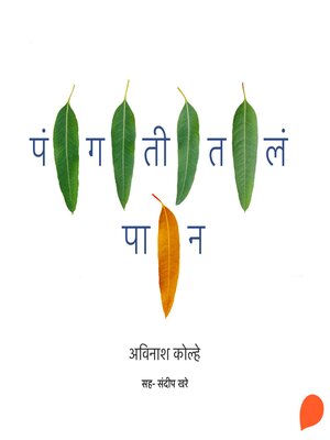 cover image of Pangatitla Paan